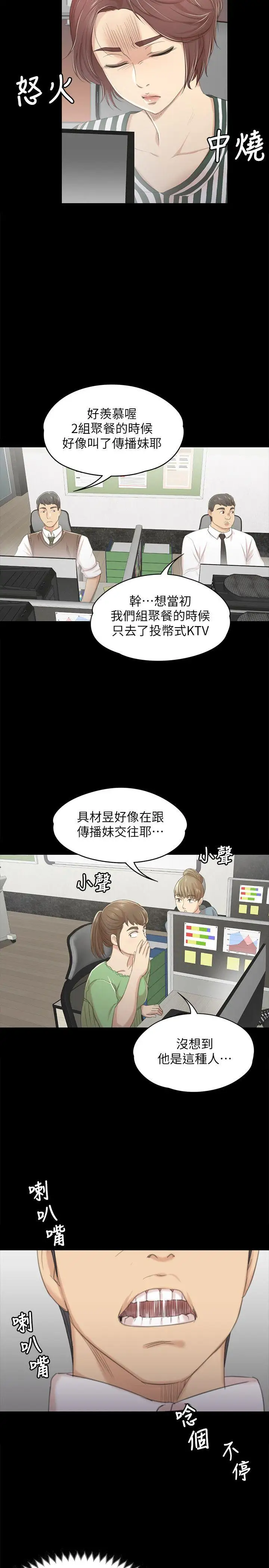 第28话 我和科长的秘密 - 第13.jpg页