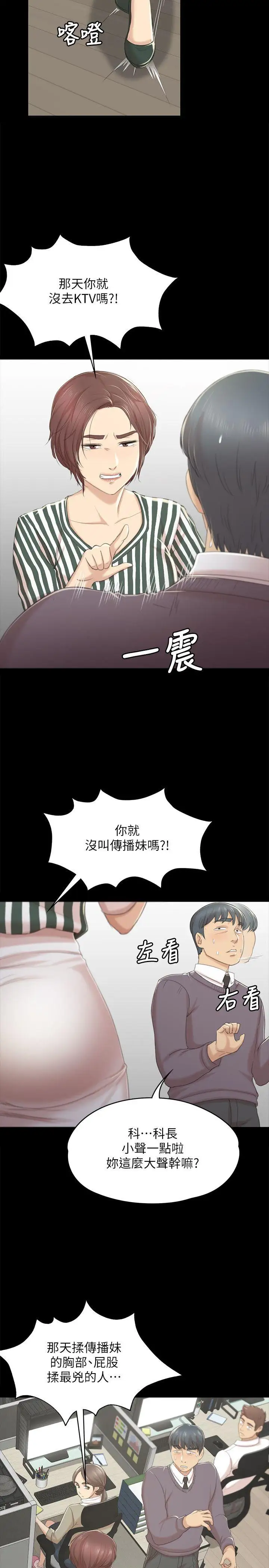 第28话 我和科长的秘密 - 第15.jpg页