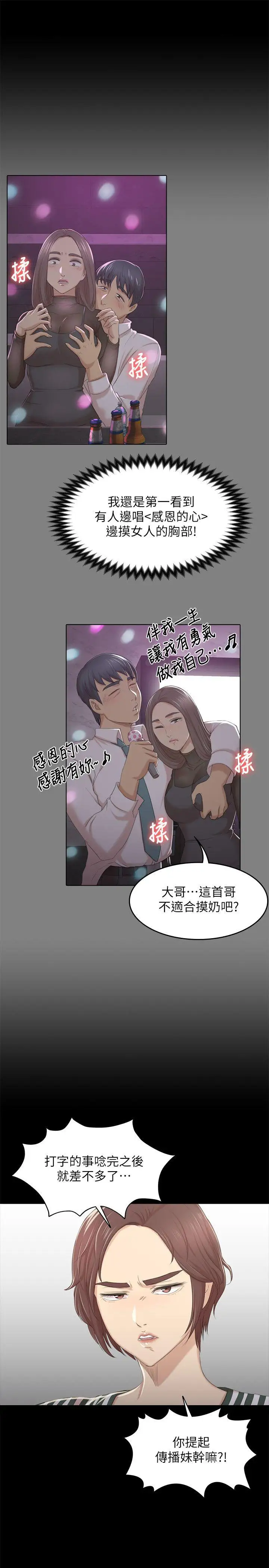 第28话 我和科长的秘密 - 第17.jpg页