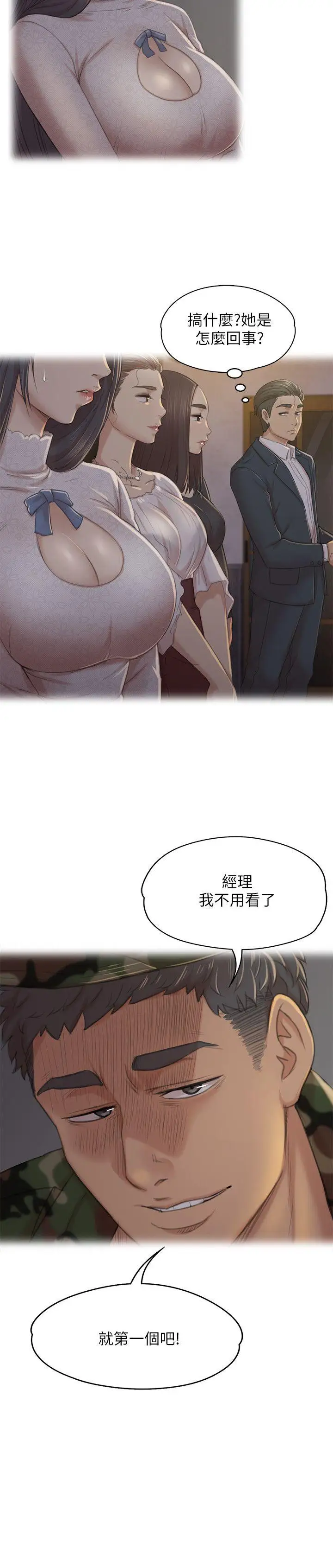 第33话 严惩怪物 - 第27.jpg页