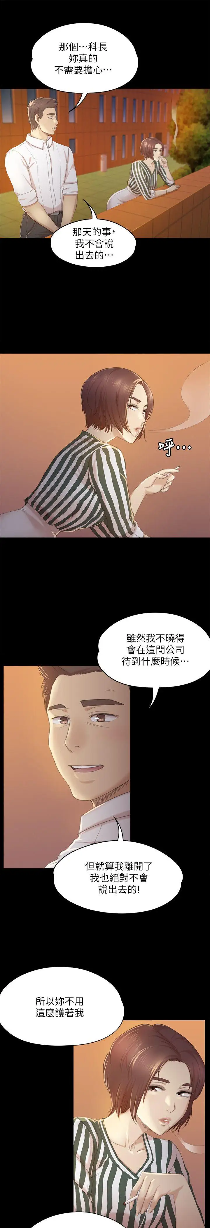 第28话 我和科长的秘密 - 第21.jpg页