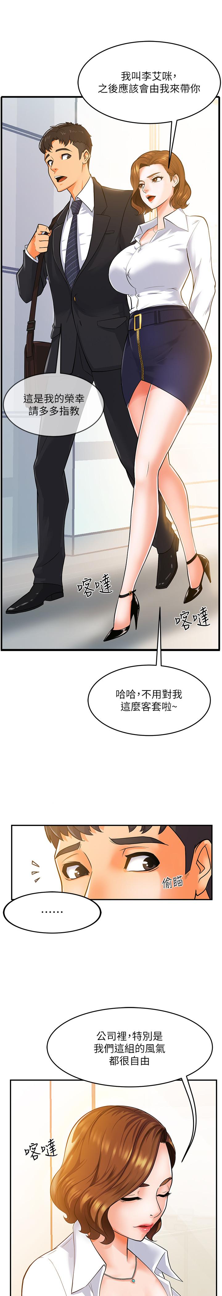 第1话-让人“竖”然起敬的美女组长 - 第3.jpg页