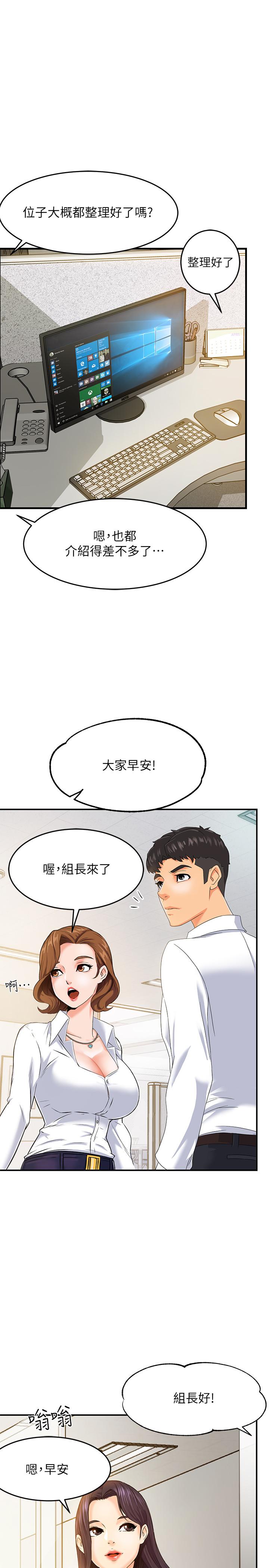 第1话-让人“竖”然起敬的美女组长 - 第13.jpg页