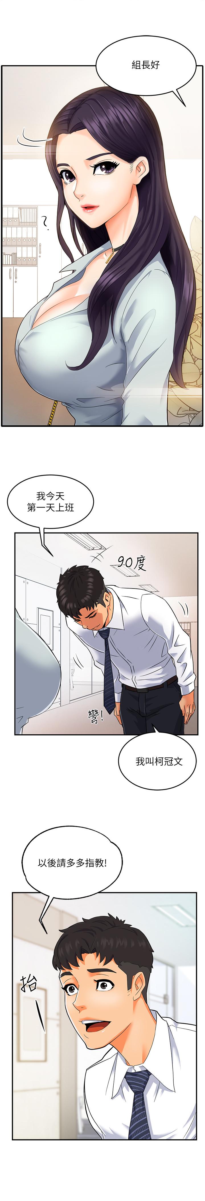第1话-让人“竖”然起敬的美女组长 - 第17.jpg页