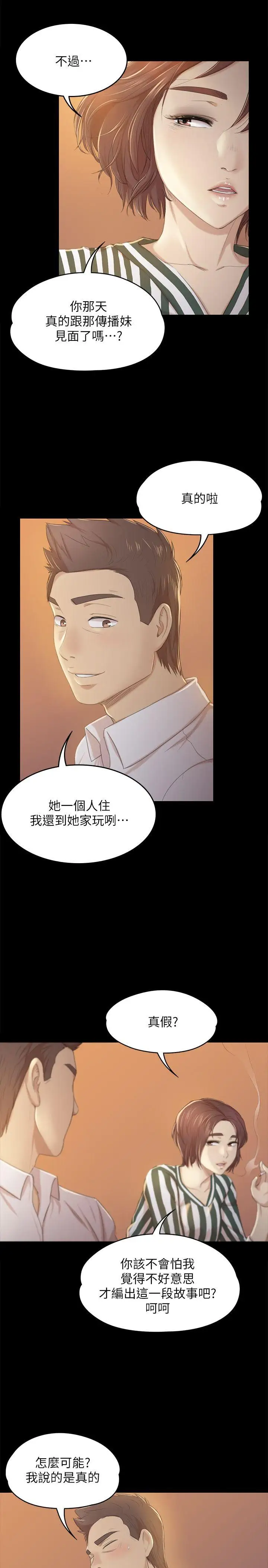 第28话 我和科长的秘密 - 第23.jpg页