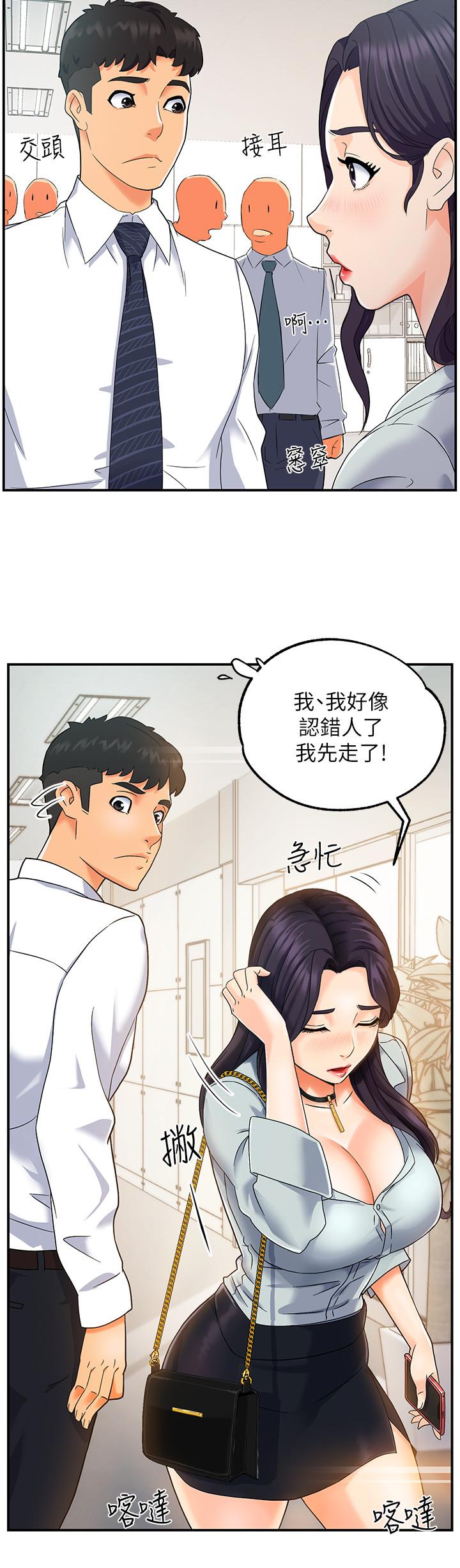 第1话-让人“竖”然起敬的美女组长 - 第20.jpg页