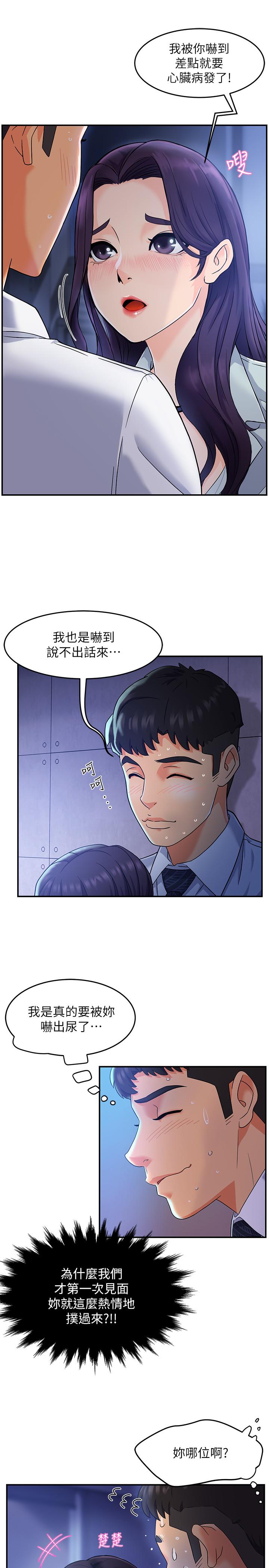 第1话-让人“竖”然起敬的美女组长 - 第23.jpg页