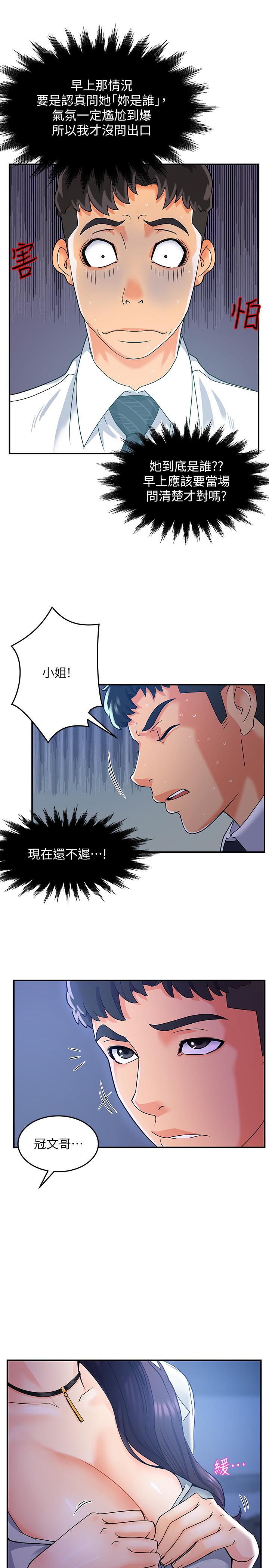 第1话-让人“竖”然起敬的美女组长 - 第25.jpg页
