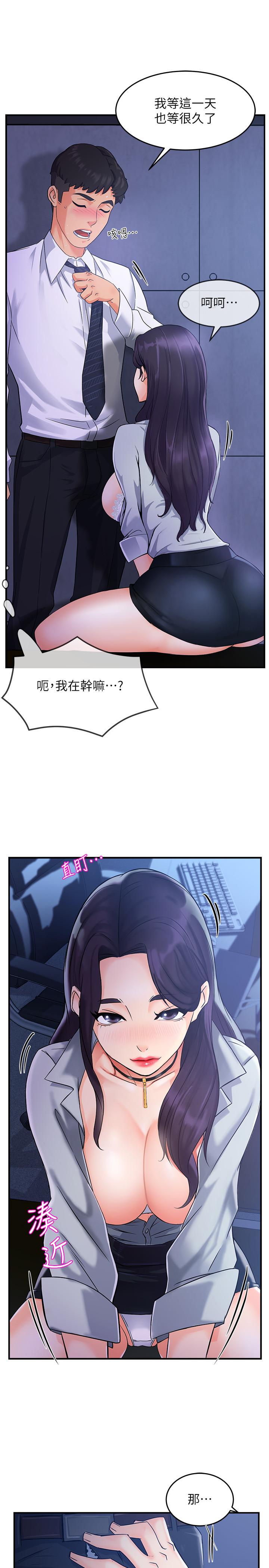 第1话-让人“竖”然起敬的美女组长 - 第29.jpg页