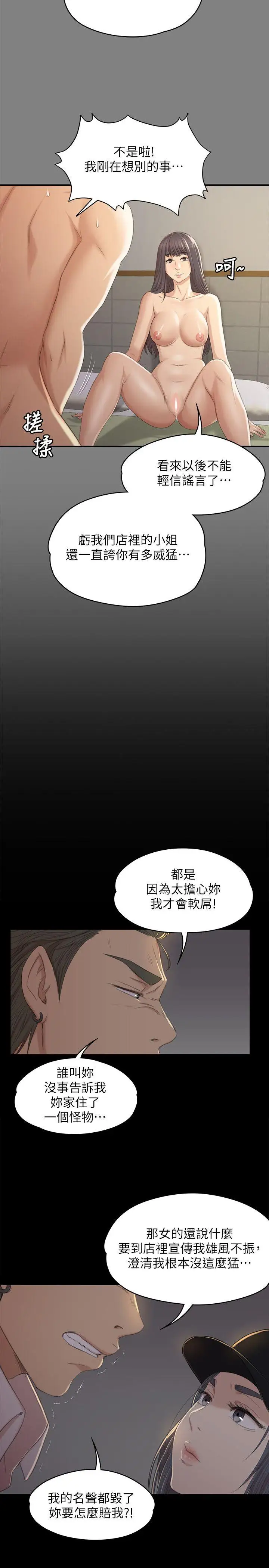 第33话 严惩怪物 - 第29.jpg页