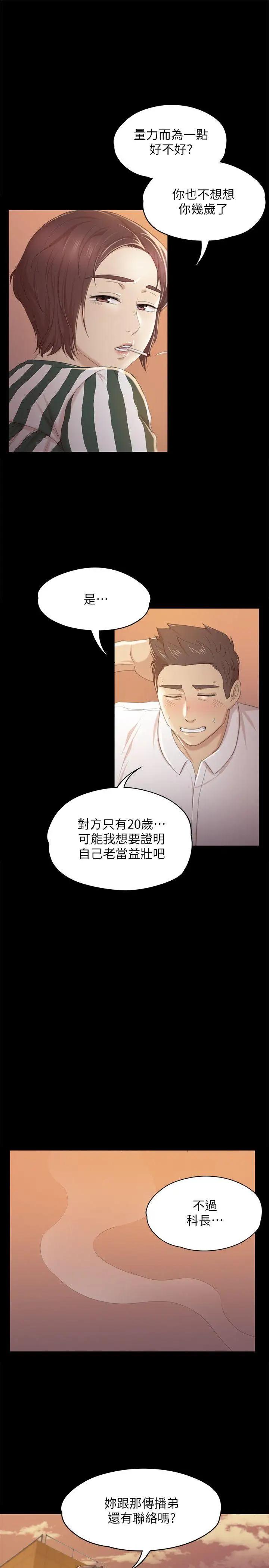 第28话 我和科长的秘密 - 第25.jpg页