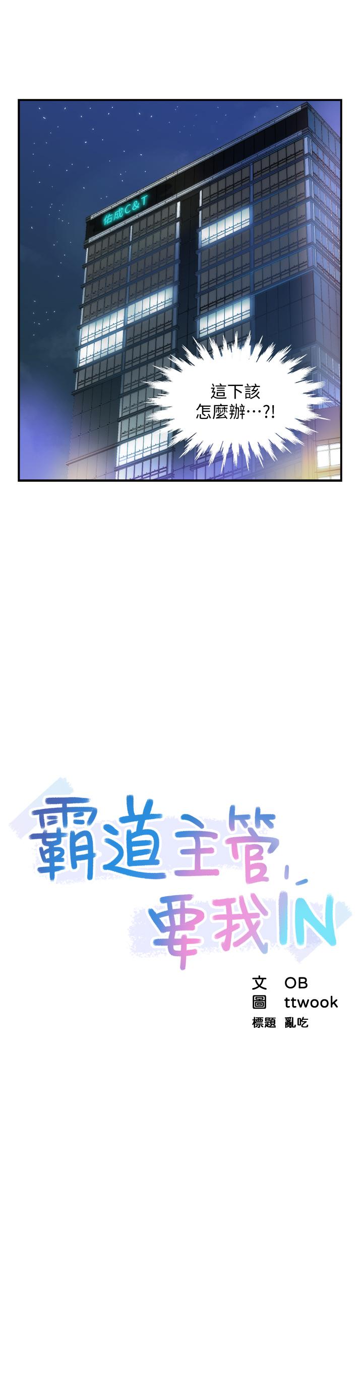 第2话-上司的私人要求 - 第3.jpg页