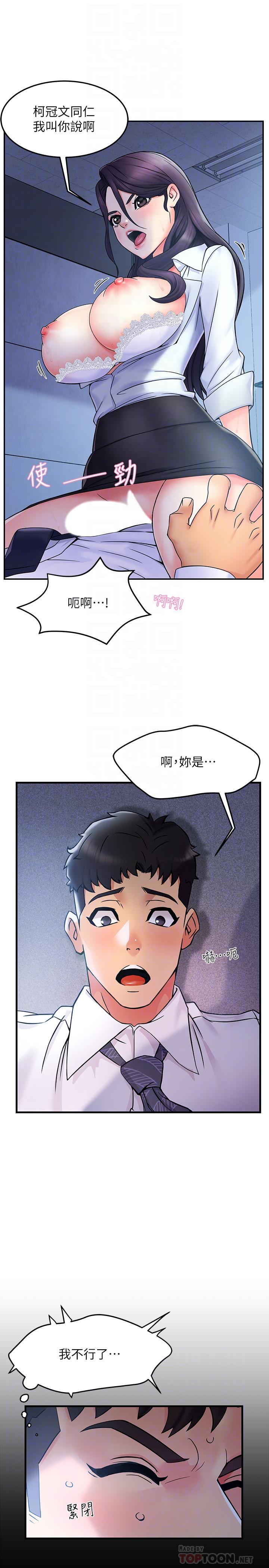 第2话-上司的私人要求 - 第6.jpg页