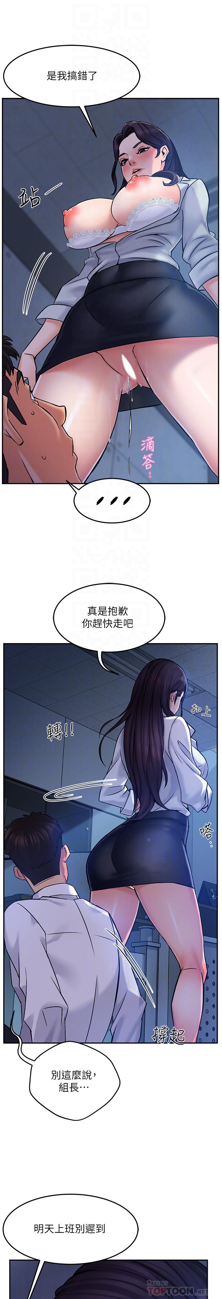 第2话-上司的私人要求 - 第14.jpg页
