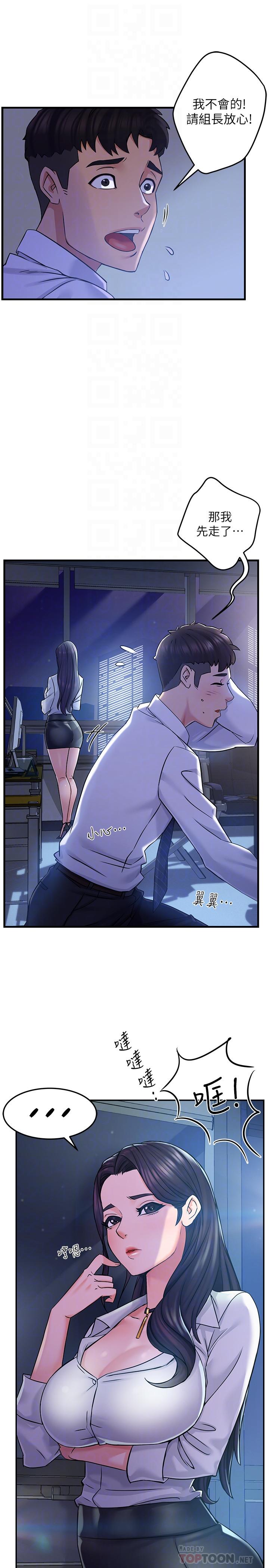 第2话-上司的私人要求 - 第16.jpg页