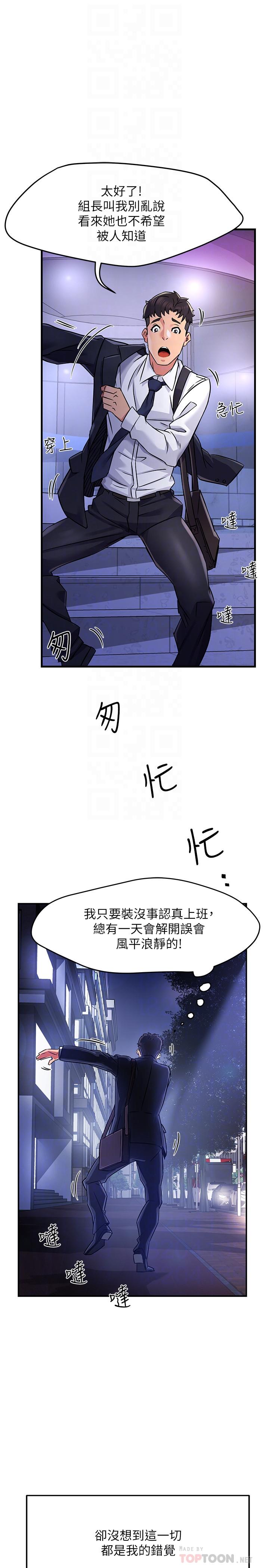 第2话-上司的私人要求 - 第18.jpg页