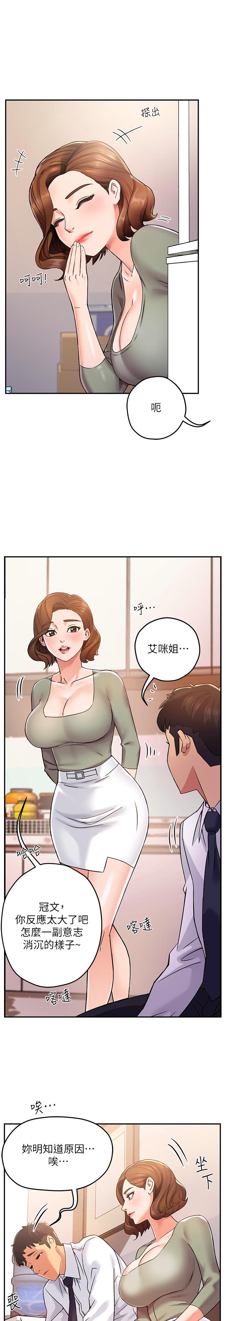 第2话-上司的私人要求 - 第24.jpg页