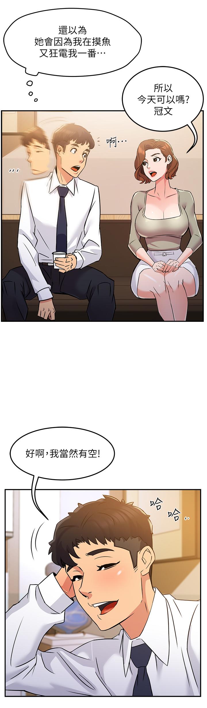 第2话-上司的私人要求 - 第30.jpg页