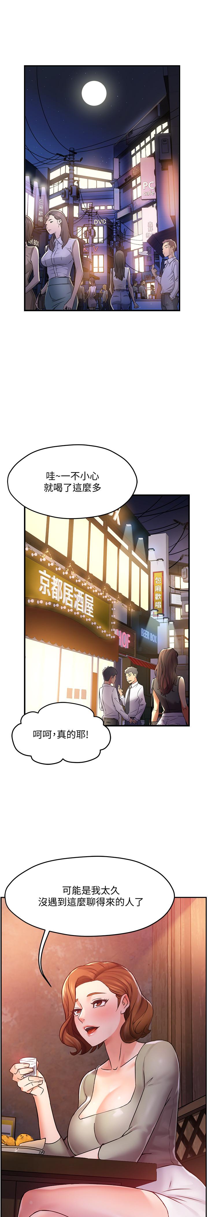 第2话-上司的私人要求 - 第32.jpg页
