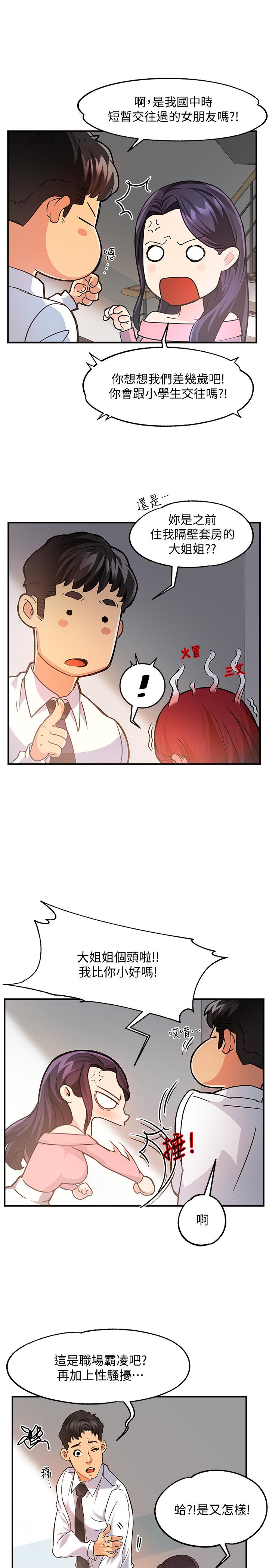 第4话-试图侵犯组长的可疑男子 - 第5.jpg页