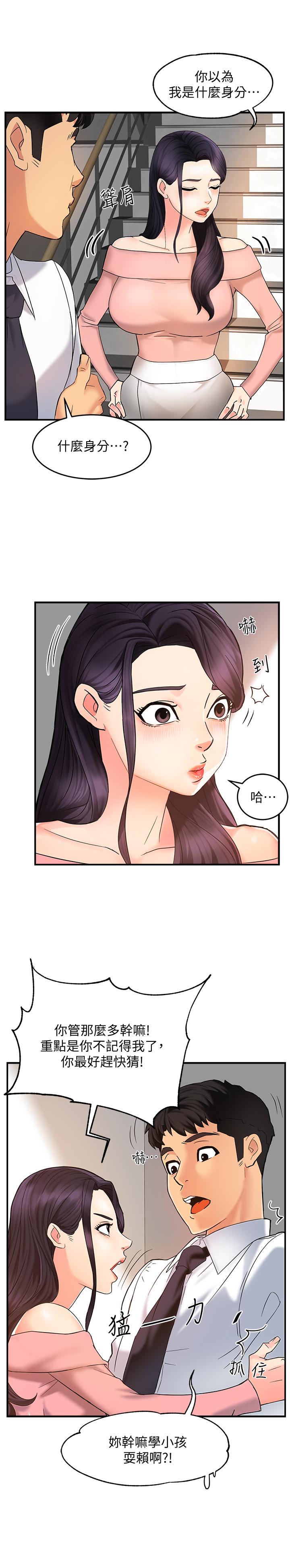 第4话-试图侵犯组长的可疑男子 - 第7.jpg页