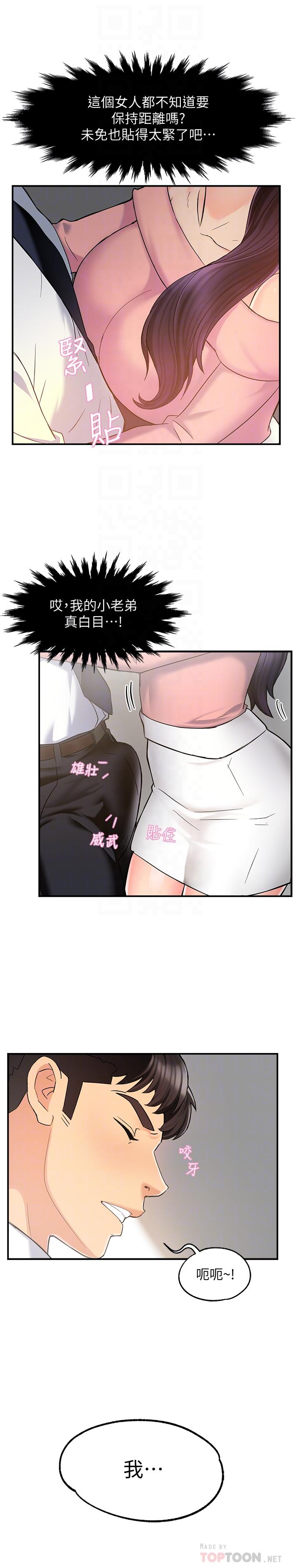 第4话-试图侵犯组长的可疑男子 - 第8.jpg页