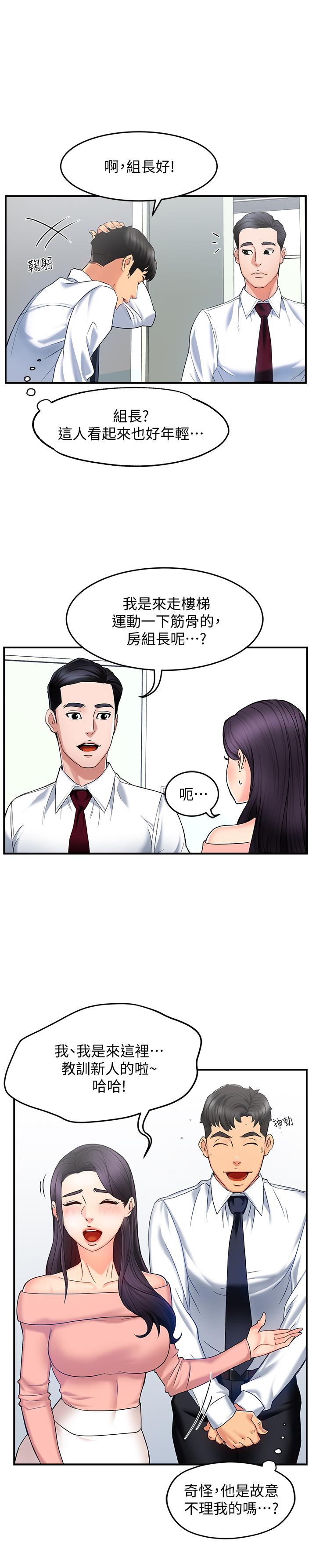 第4话-试图侵犯组长的可疑男子 - 第19.jpg页