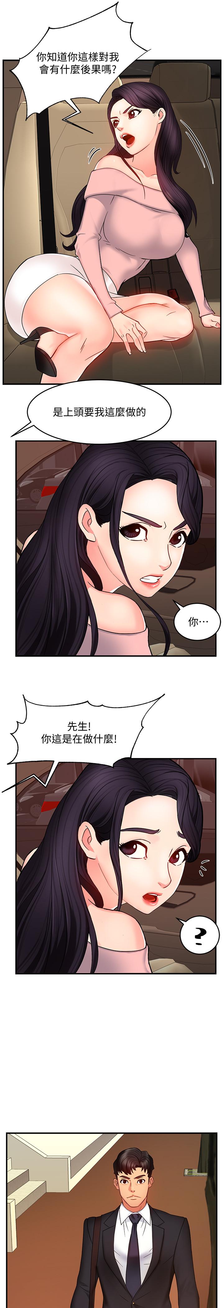 第4话-试图侵犯组长的可疑男子 - 第30.jpg页