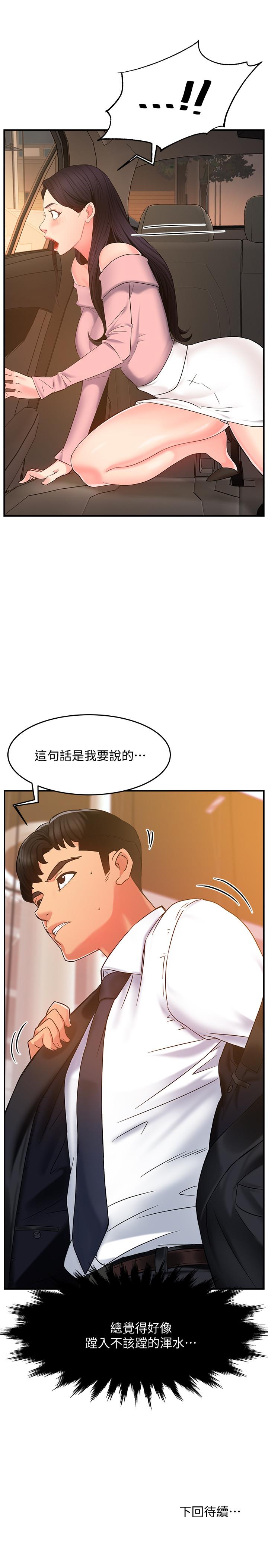 第4话-试图侵犯组长的可疑男子 - 第37.jpg页