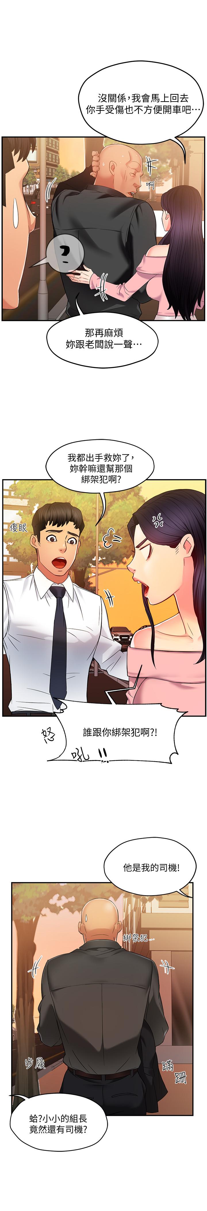 第5话-组长的真实身份 - 第15.jpg页
