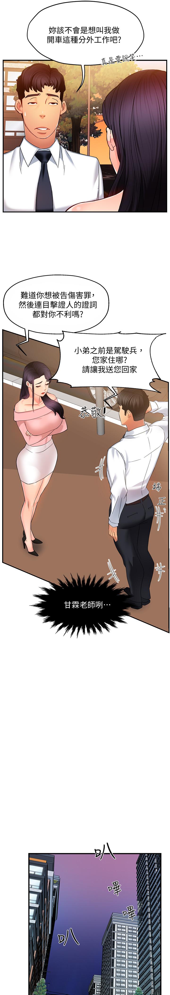 第5话-组长的真实身份 - 第17.jpg页