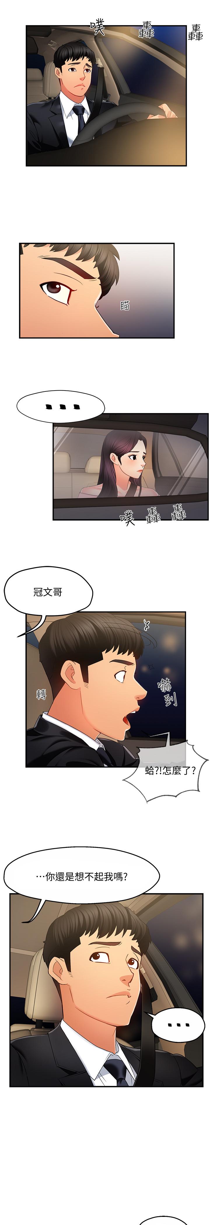 第5话-组长的真实身份 - 第19.jpg页