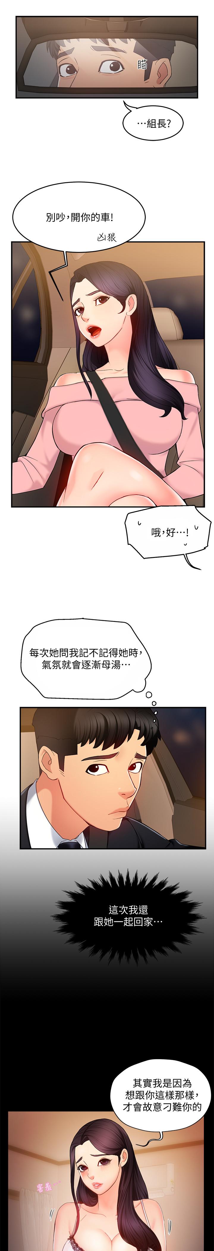 第5话-组长的真实身份 - 第21.jpg页