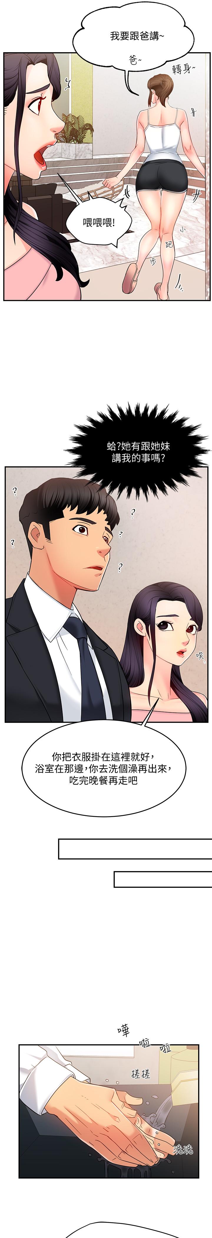 第5话-组长的真实身份 - 第31.jpg页