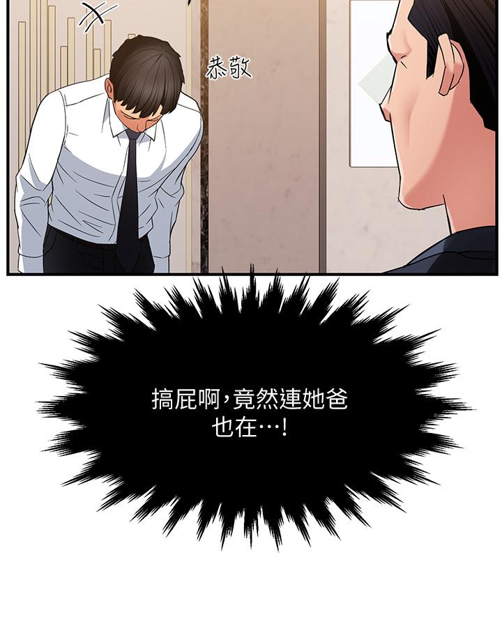 第5话-组长的真实身份 - 第36.jpg页