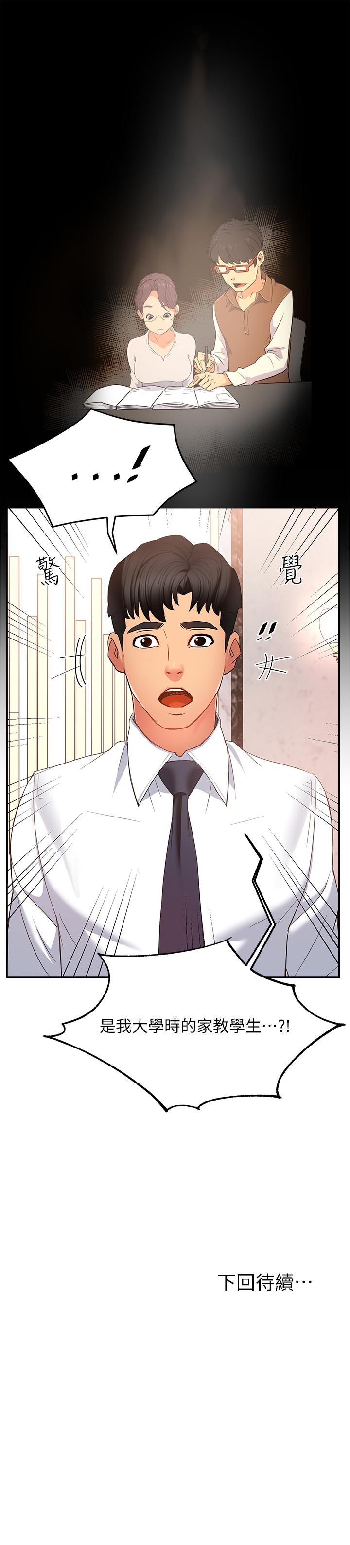 第5话-组长的真实身份 - 第43.jpg页