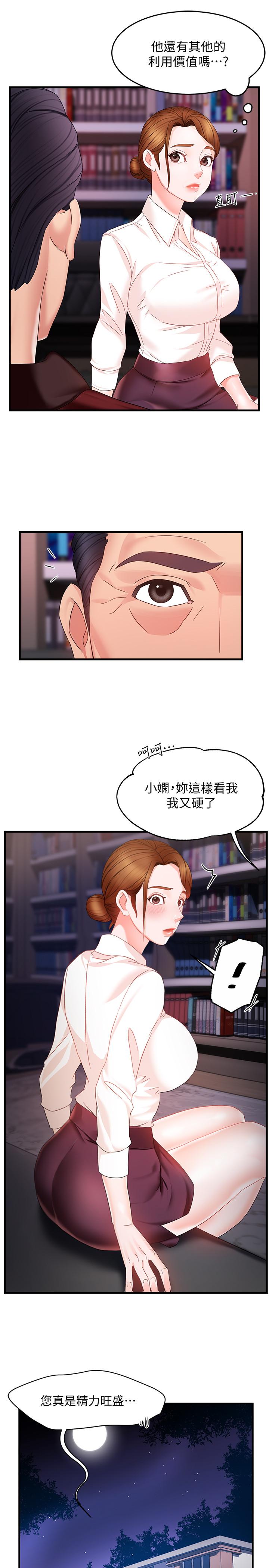 第7话-安抚组长的方法 - 第20.jpg页