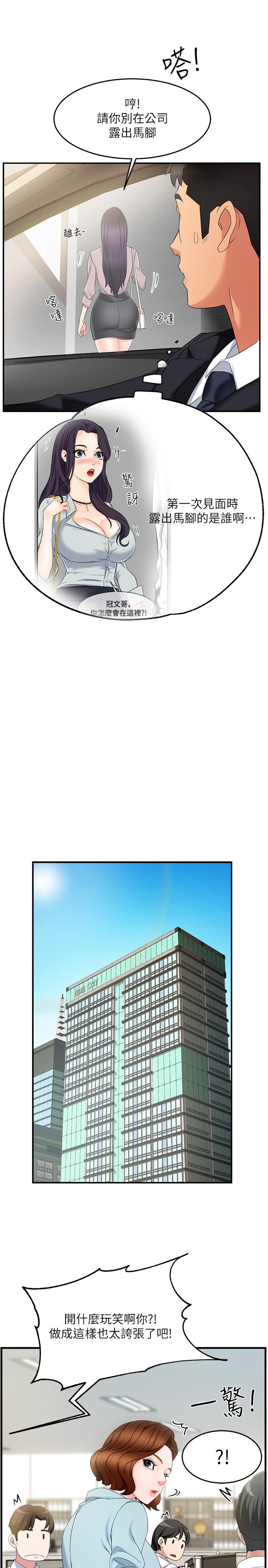 第7话-安抚组长的方法 - 第31.jpg页