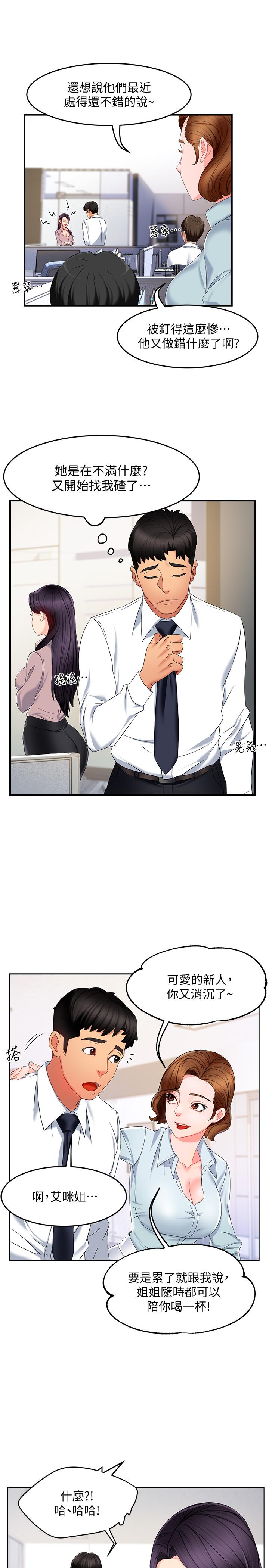 第7话-安抚组长的方法 - 第33.jpg页