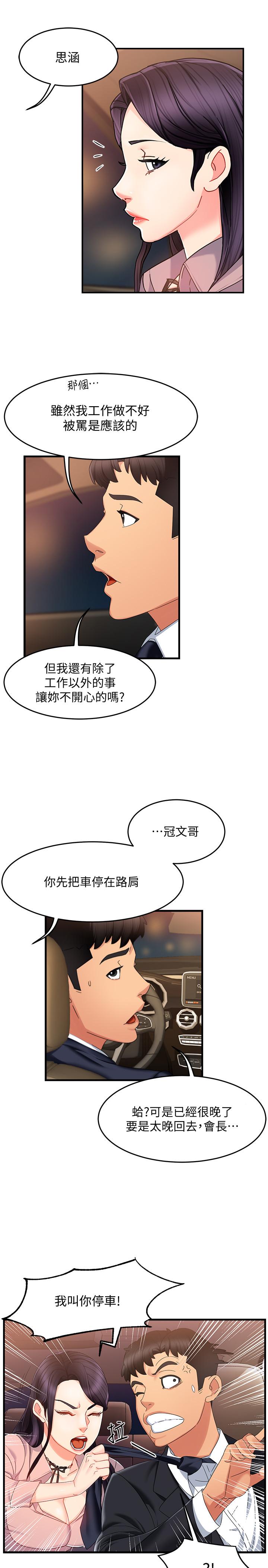 第7话-安抚组长的方法 - 第41.jpg页