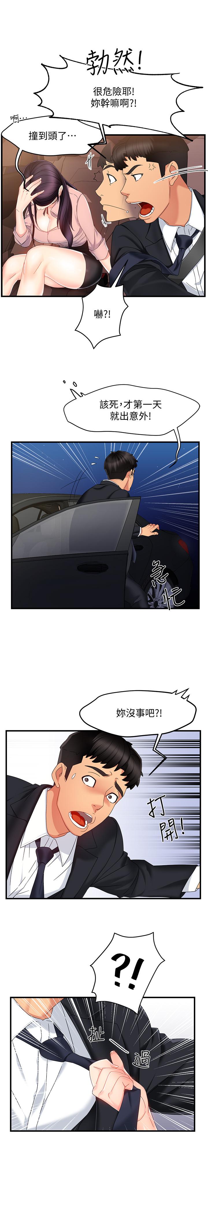 第7话-安抚组长的方法 - 第43.jpg页