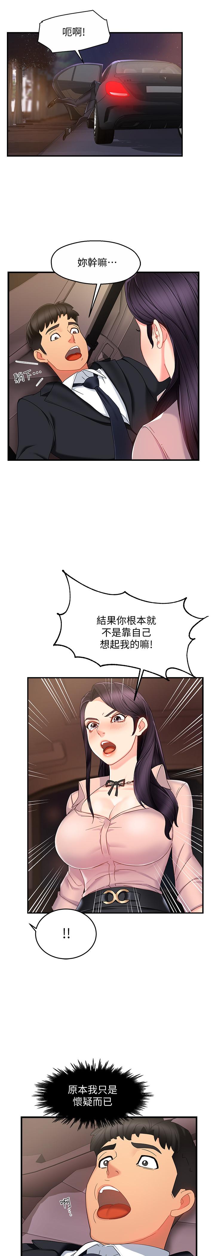 第7话-安抚组长的方法 - 第45.jpg页
