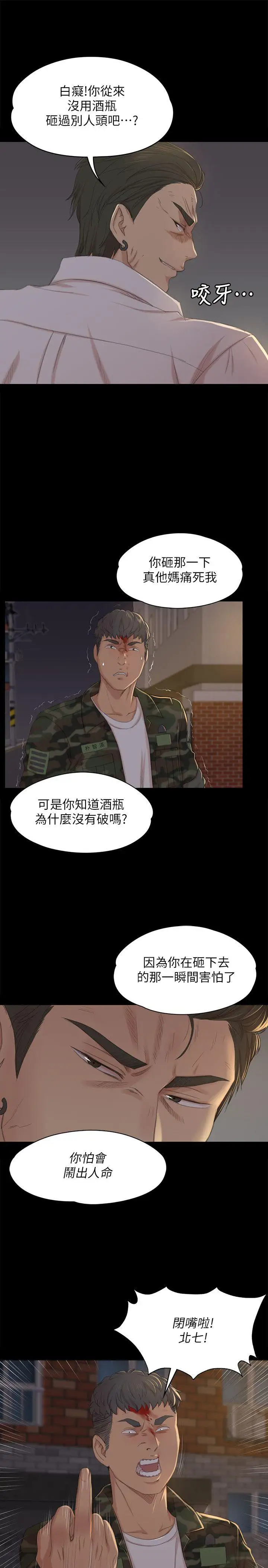 第34话 逃出魔掌的雪熙 - 第8.jpg页