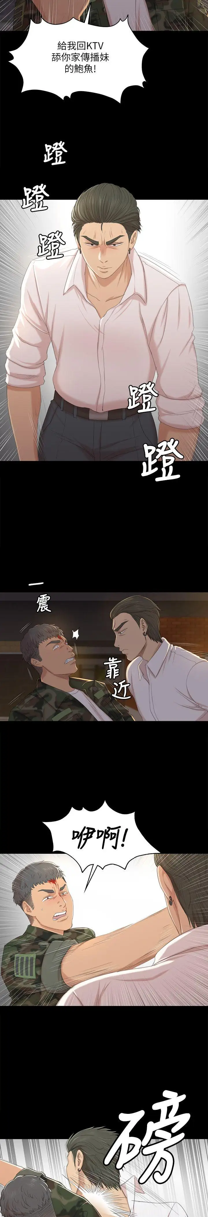 第34话 逃出魔掌的雪熙 - 第9.jpg页