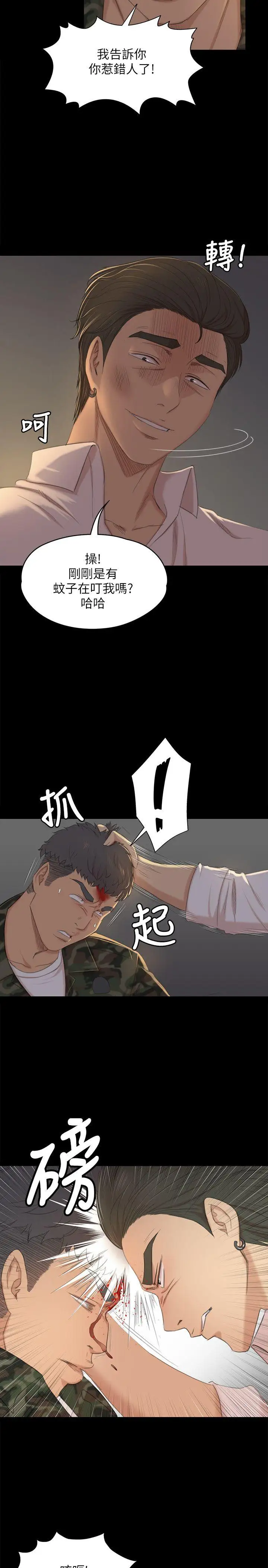 第34话 逃出魔掌的雪熙 - 第11.jpg页