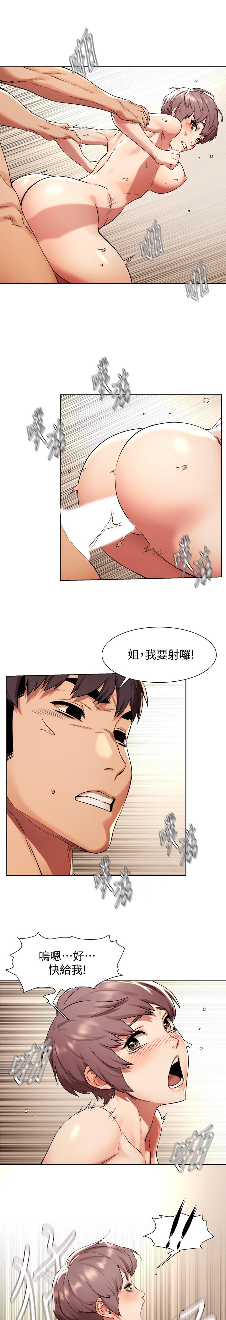 第92話-姐，你今天特別濕耶 - 第15.jpg页