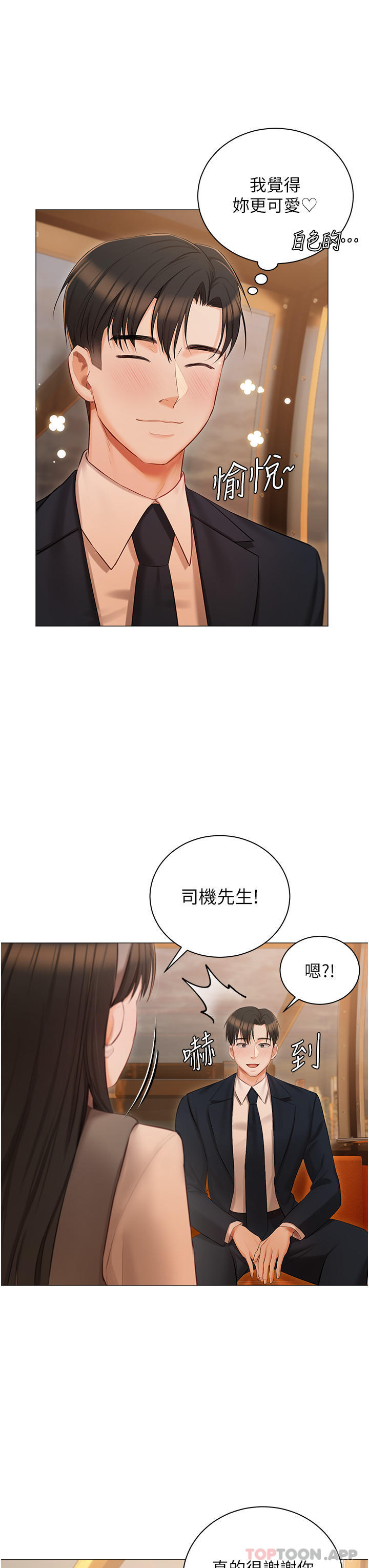 第18话-是我的第一次 - 第27.jpg页