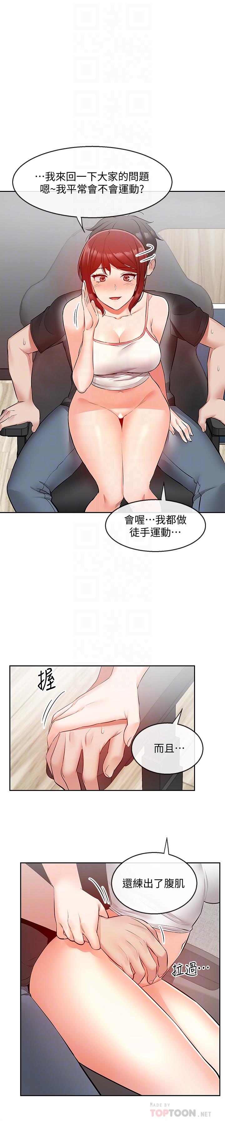 第26話-發出聲音會被觀眾發現 - 第6.jpg页