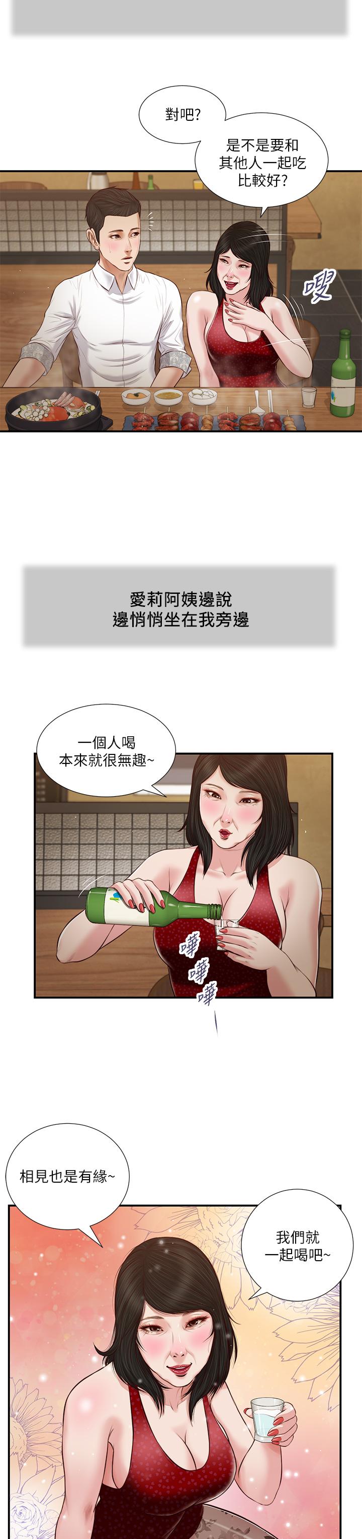 第47话-居酒屋老闆娘的大胆诱惑 - 第23.jpg页