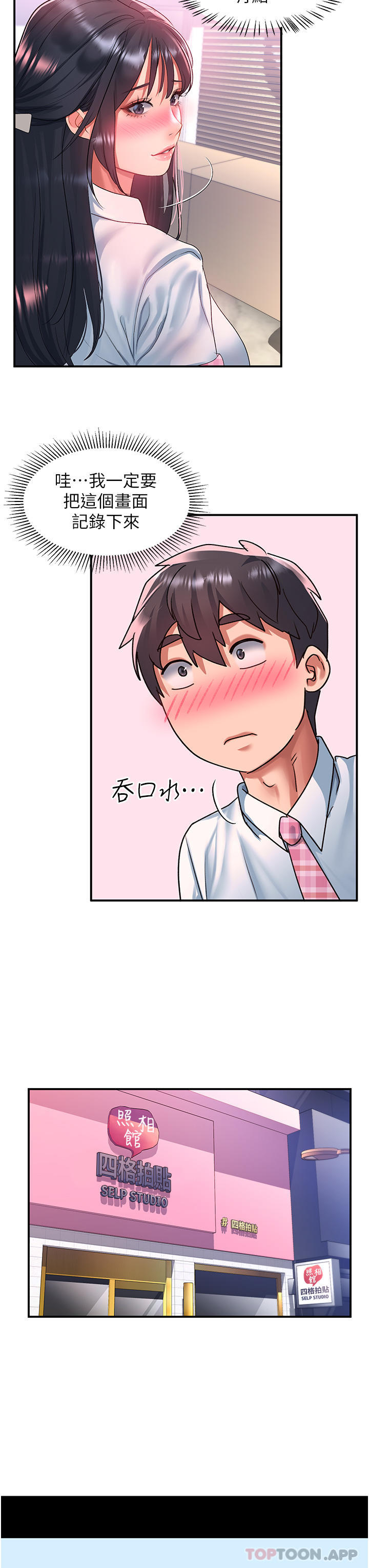 第49话-可以…在这里色色吗? - 第16.jpg页